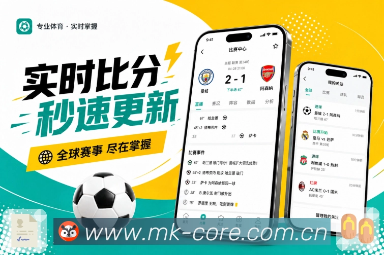 <strong>MK体育</strong>App 阵容信息页面